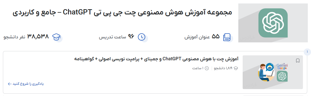 مجموعه آموزش هوش مصنوعی چت جی پی تی