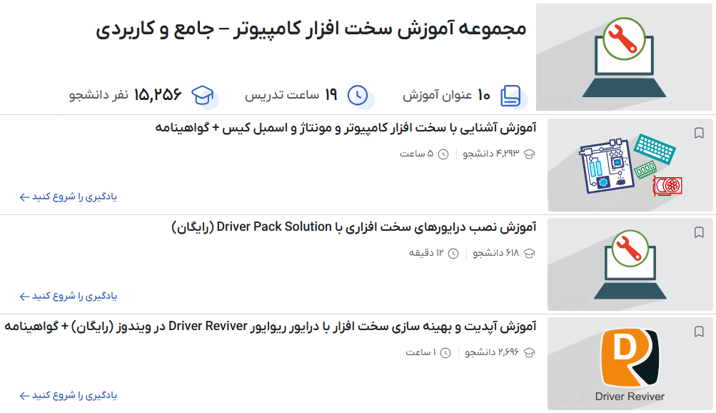 مجموعه آموزش سخت افزار کامپیوتر – جامع و کاربردی