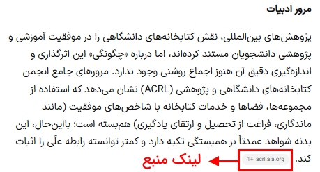 نمونه مرور ادبیات تولید شده با ChatGPT که لینک منبع با کادر قرمز در آن مشخص شده است