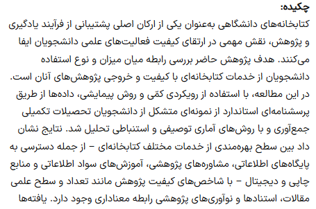 نمونه چکیده تولید شده توسط ChatGPT