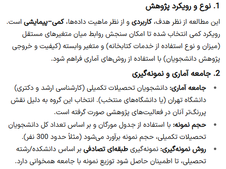 نمونه متدولوژی توسط شده توسط chatgpt