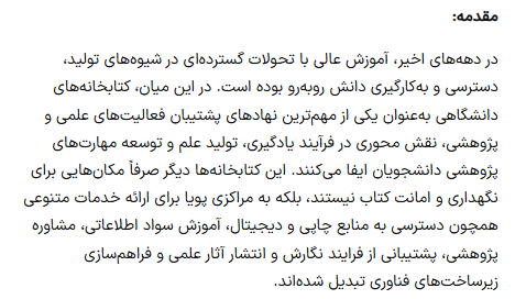 نمونه مقدمه تولید شده توسط ChatGPT