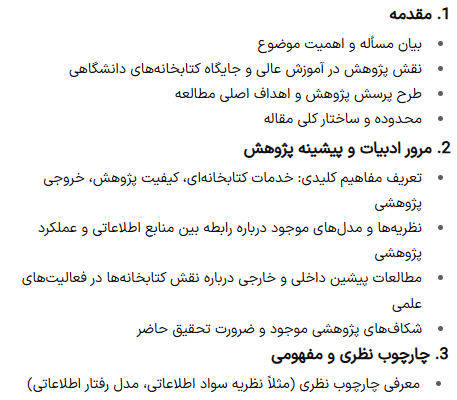 نمونه اوت لاین تولید شده با چت جی پی تی 