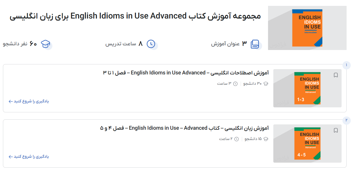 فیلم‌های آموزش کتاب‌های English Idioms در فرادرس