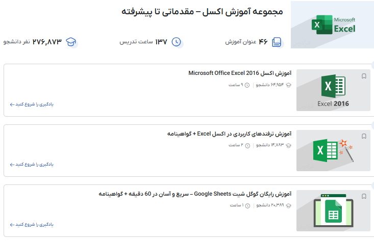 مجموعه آموزش اکسل فرادرس-گزارش گیری در اکسل