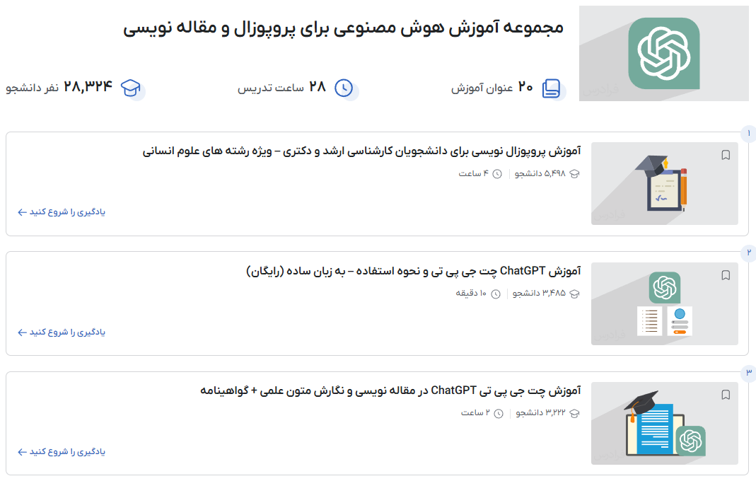 لندینگ مجموعه آموزش هوش مصنوعی برای پروپوزال و مقاله نویسی