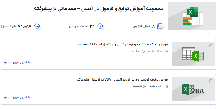 مجموعه فیلم آموزش توابع در فرادرس-تابع lookup در اکسل