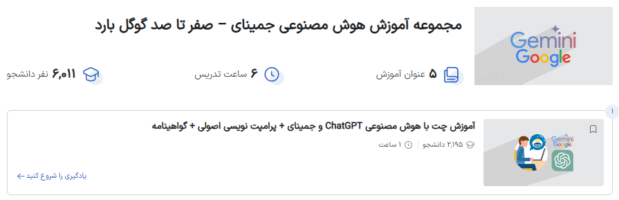 لندینگ مجموعه آموزش هوش مصنوعی جمینای