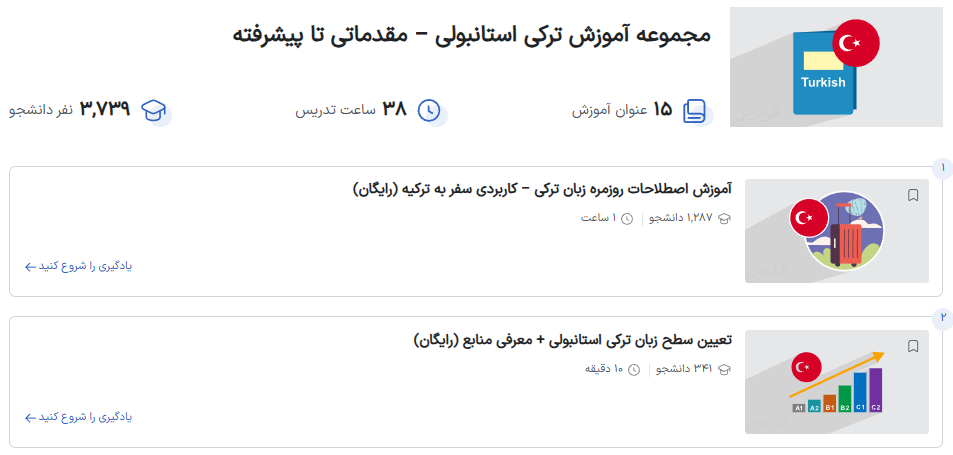 مجموعه آموزش ترکی استانبولی فرادرس
