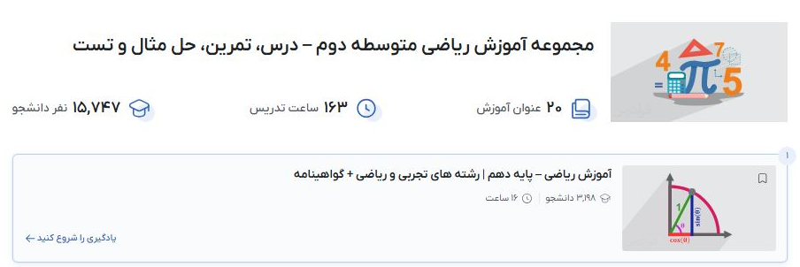 مجموعه آموزش ریاضی متوسطه دوم – درس، تمرین، حل مثال و تست فرادرس