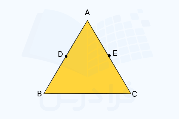مثلث ABC با رنگ زرد و نقاط D و E در وسط دو ضلع آن - استدلال ریاضی چیست
