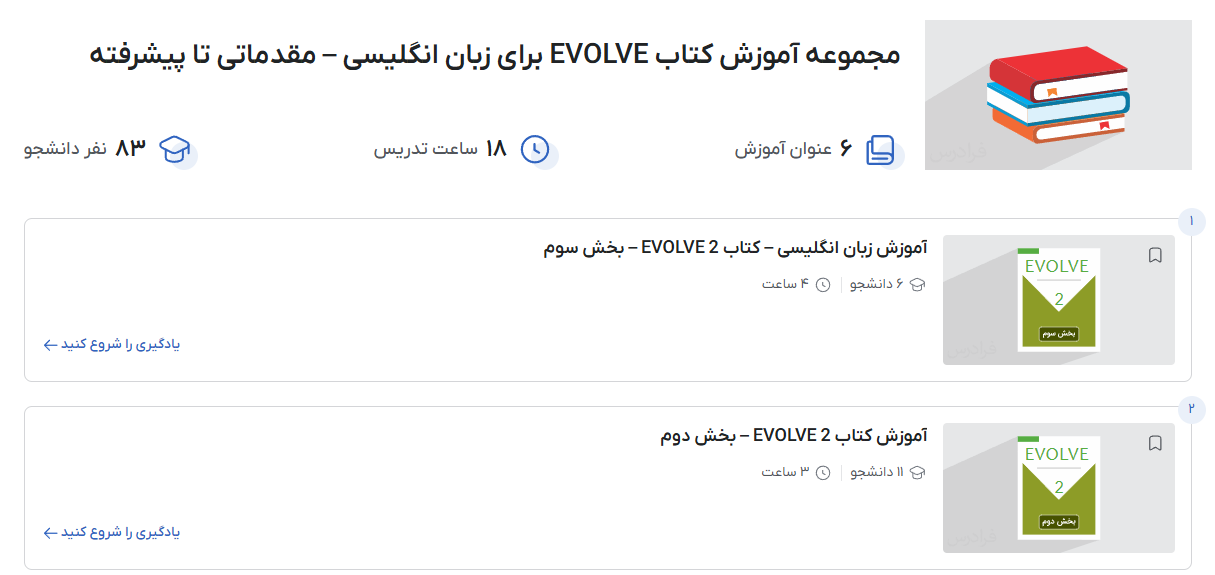 تصویر کتاب‌های Evolve در فرادرس