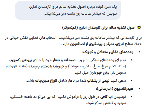 نمونه استفاده از پرامپت متنی هوش مصنوعی گوگل و پاسخ جمنای