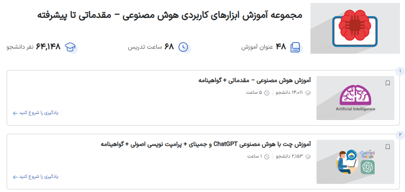 مجموعه فیلم‌های آموزش ابزارهای کاربردی هوش مصنوعی – مقدماتی تا پیشرفته فرادرس