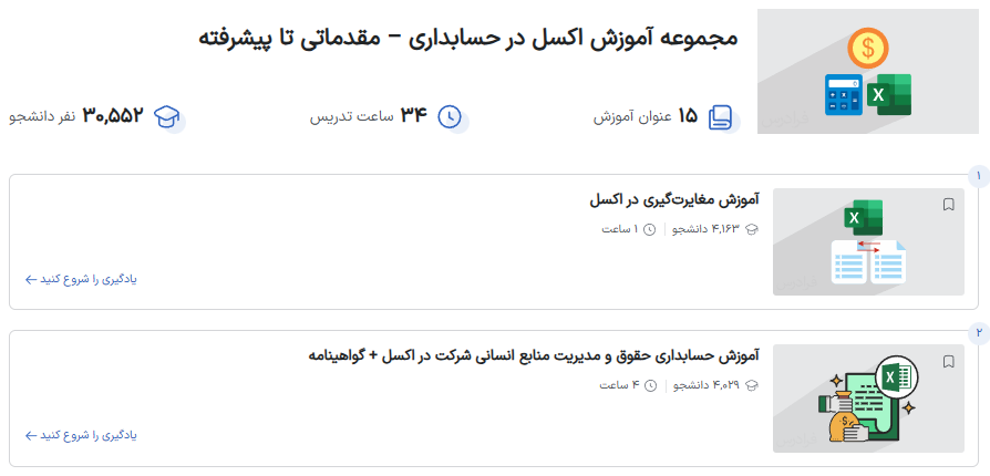 مجموعه آموزش اکسل در حسابداری فرادرس