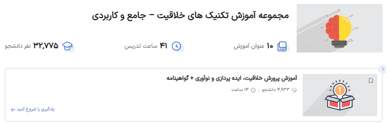 لندینگ مجموعه فیلم آموزش تکنیک های خلاقیت از فرادرس