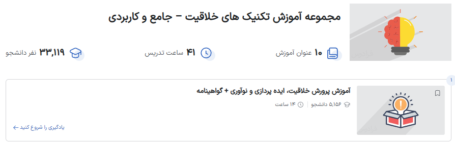 لندینگ مجموعه آموزش تکنیک های خلاقیت فرادرس