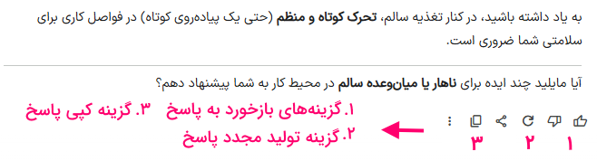 گزینه های تعامل با پاسخ جمنای