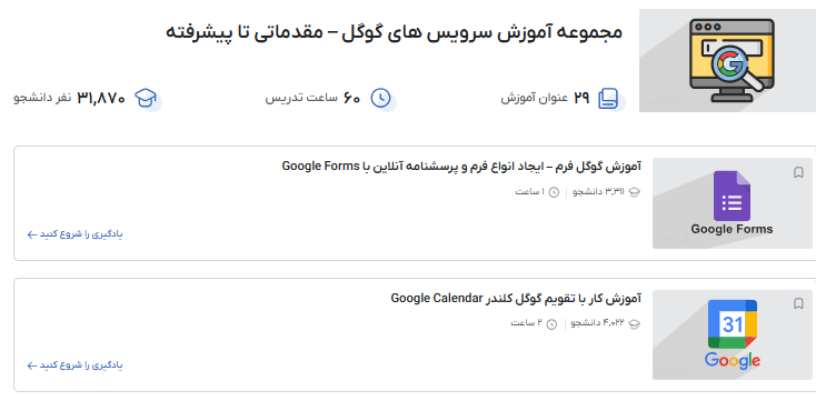 مجموعه فیلم آموزش گوگل سرویس در فرادرس-google voice چیست