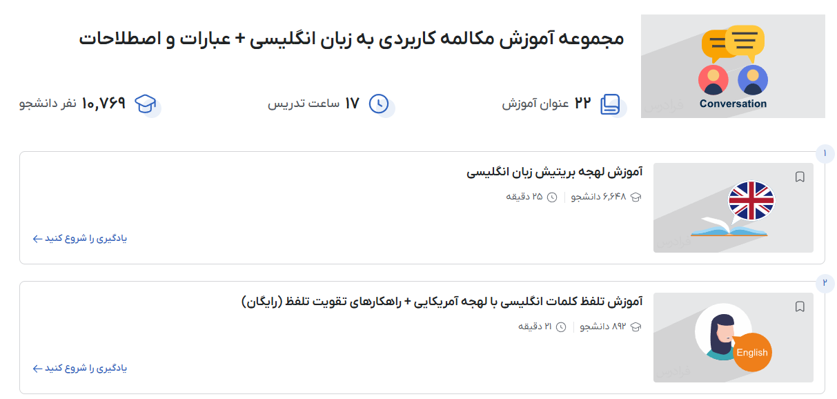 تصویر یادگیری مکالمه انگلیسی در فرادرس