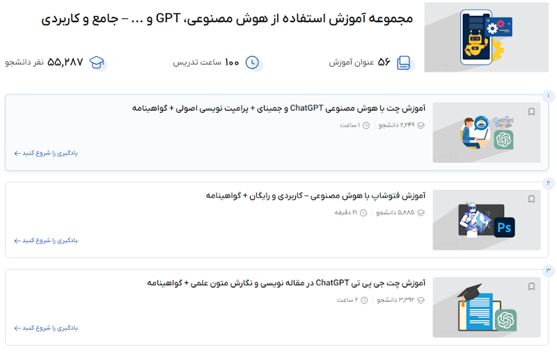 مجموعه آموزشهای استفاده از هوش مصنوعی، GPT و ... – جامع و کاربردی فرادرس