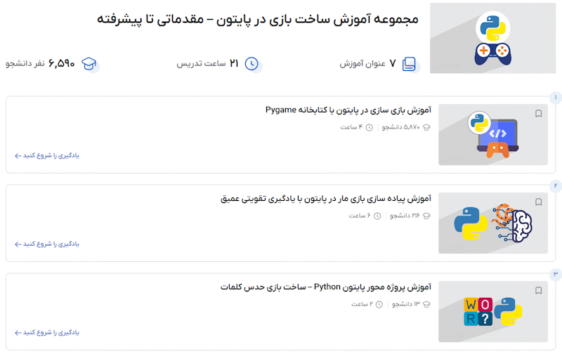 مجموعه فیلم‌های آموزش ساخت بازی در پایتون – مقدماتی تا پیشرفته فرادرس