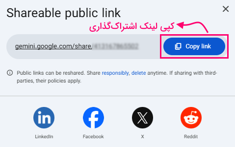 لینک ویژه اشتراک گذاری چت در جمنای