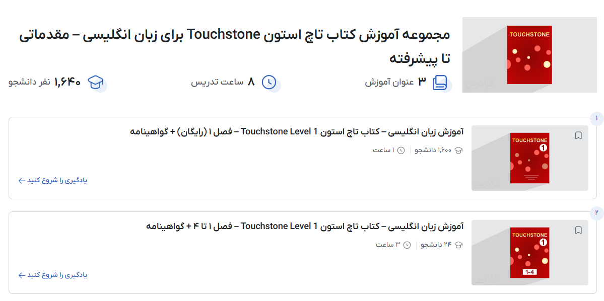 تصویر کتاب های Touchstone در فرادرس
