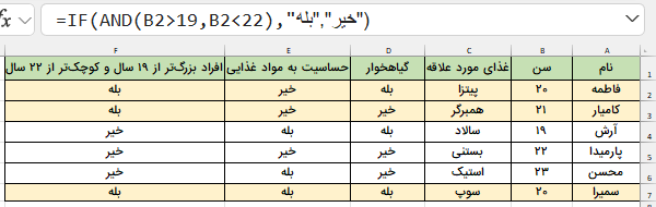 مثال فرمول چند شرطی همراه عملگر منطقی-multi-condition