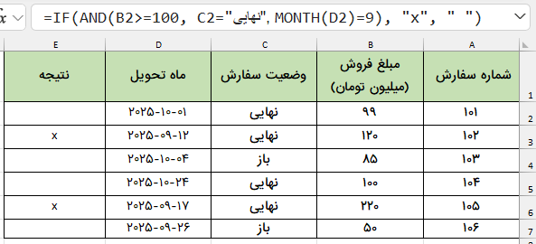 ترکیب بیشتر از یک شرط-if و and در اکسل
