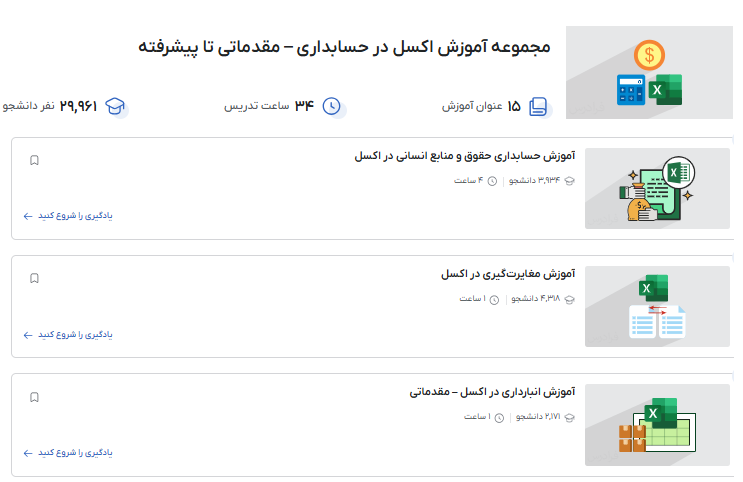 مجموعه فیلم آموزش حسابداری فرادرس-آموزش انبارداری با اکسل