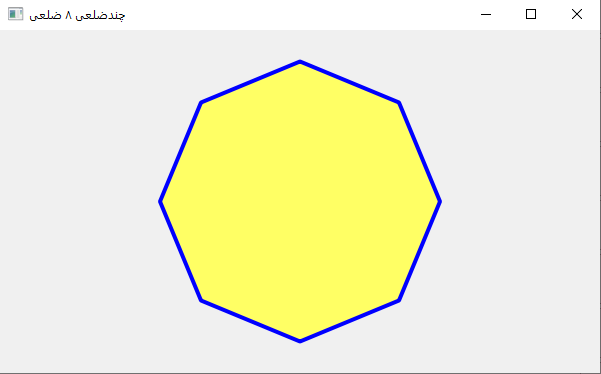 رسم چندضلعی در PyQt