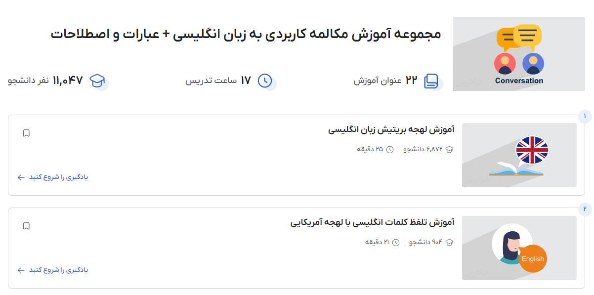 تصویر فیلمهای آموزش مکالمه انگلیسی در فرادرس