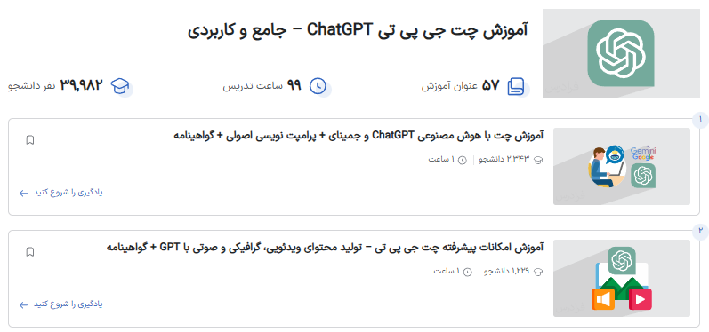 لندینگ مجموعه آموزش چت جی پی تی ChatGPT – جامع و کاربردی فرادرس