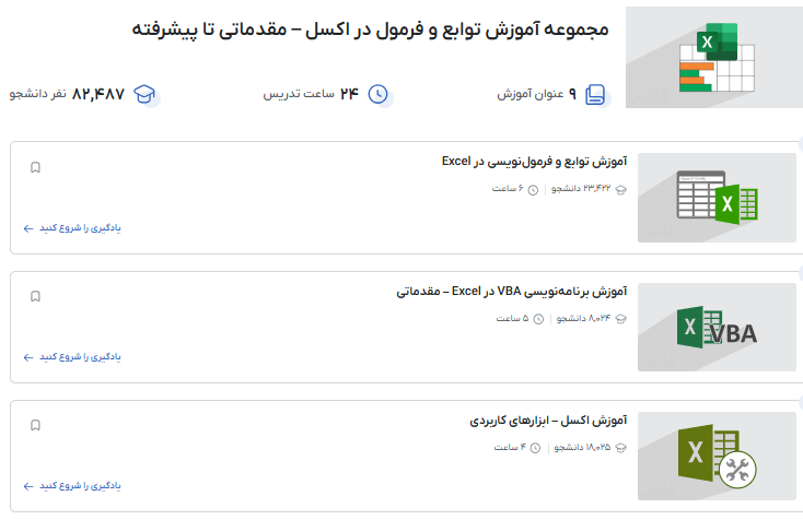 مجموعه فیلم آموزش توابع در فرادرس- انواع آدرس دهی در اکسل