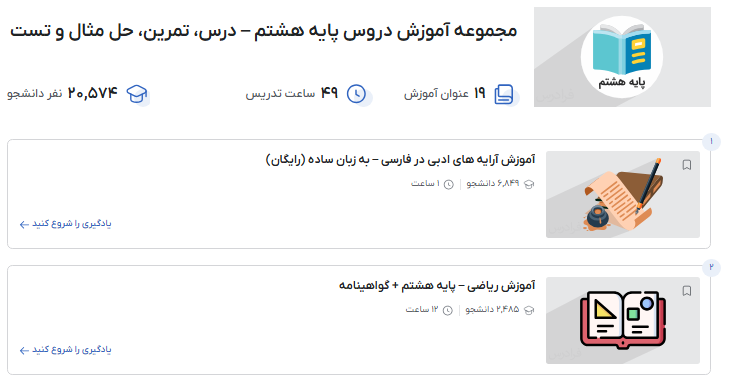 مجموعه فیلم آموزش دروس پایه هشتم فرادرس