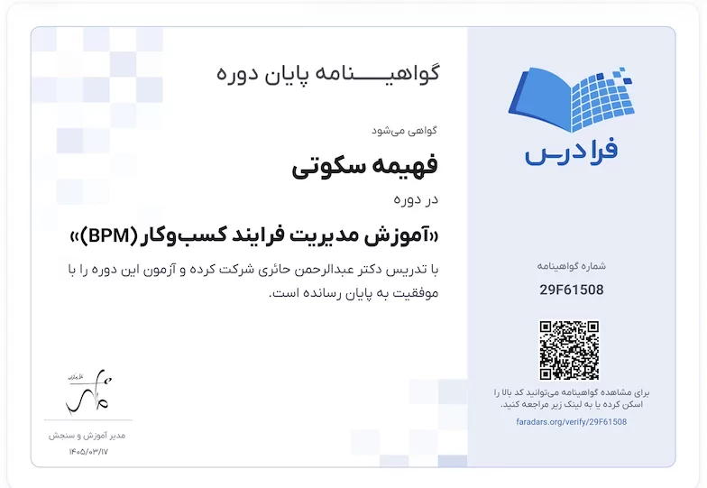 نمونه گواهینامه فارسی فرادرس
