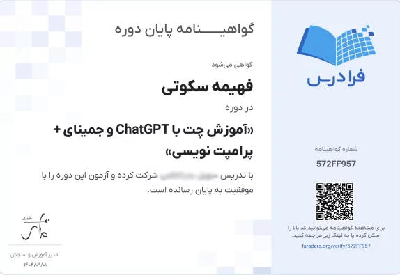 نمونه گواهینامه فارسی فرادرس