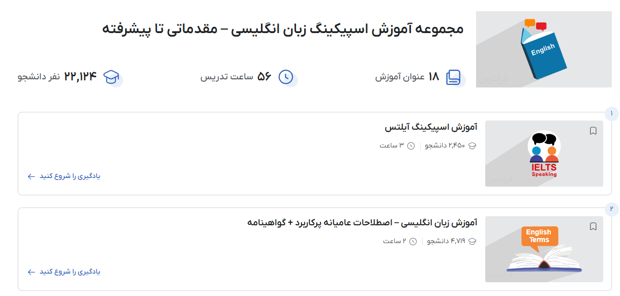 تصویر فیلمهای آموزش اسپیکینگ در فرادرس