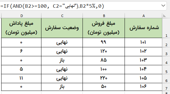 مثال محاسبات در فرمول شرطی-multi-condition