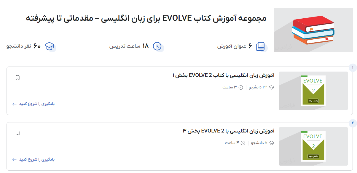 تصویر فیلمهای آموزش گرامر کتاب Evolve در فرادرس
