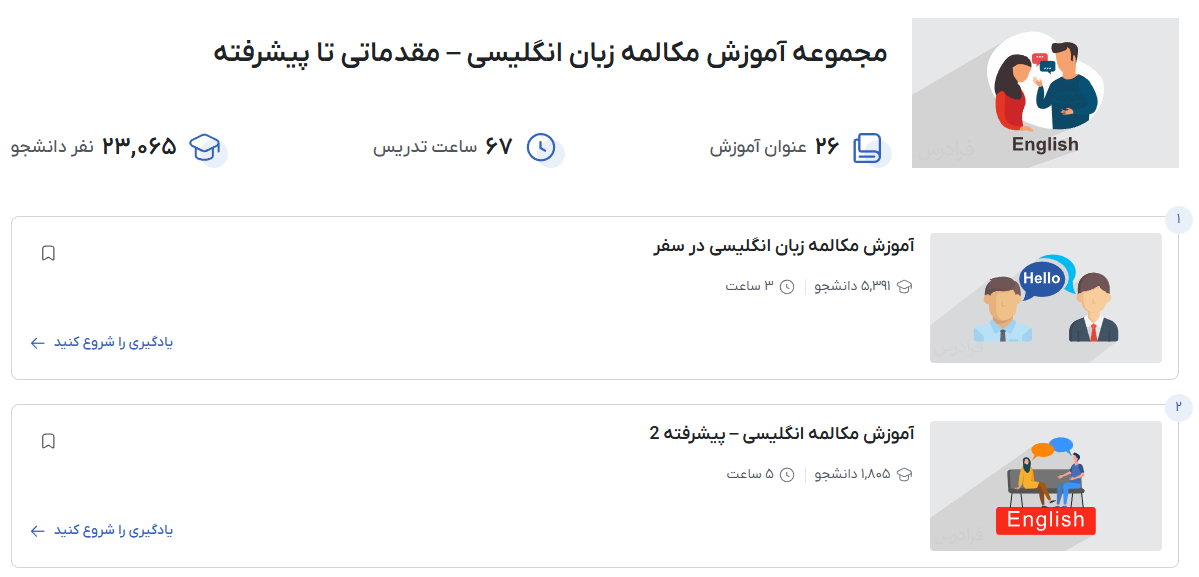 تصویر فیلم‌های مکالمه انگلیسی در فرادرس