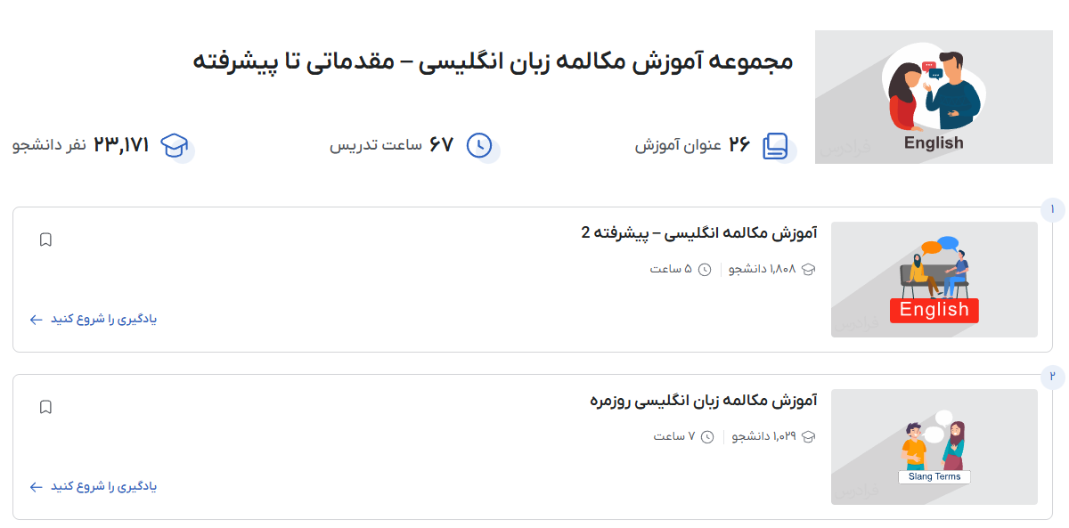 تصویر فیلم‌های آموزش مکالمه انگلیسی در فرادرس