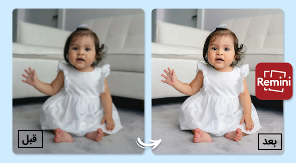 ابزار هوش مصنوعی ادیت عکس رایگان Remini