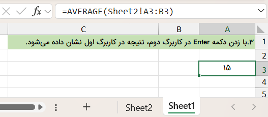 انتقال نتیجه به کاربرگ اول-cell-refrence