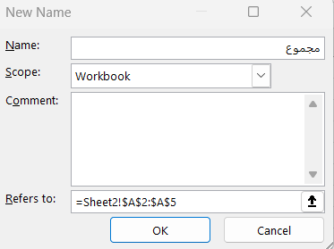 تعریف نام دلخواه در اکسل-انواع ادرس دهی در اکسل