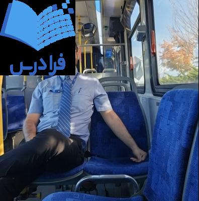 چسباندن لوگوی فرادرس بر روی عکس مرد نشسته در اتوبوس