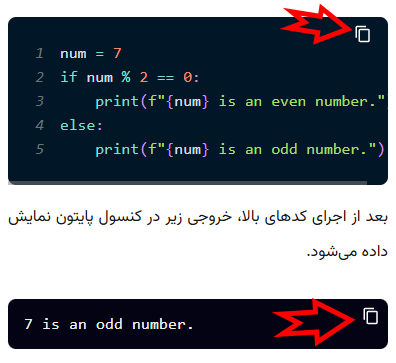 دکمه کپی کد در داخل مطالب مرتبط با برنامه نویسی