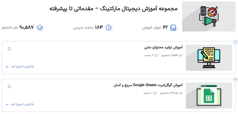 لندینگ مجموعه فیلم آموزش دیجیتال مارکتینگ فرادرس
