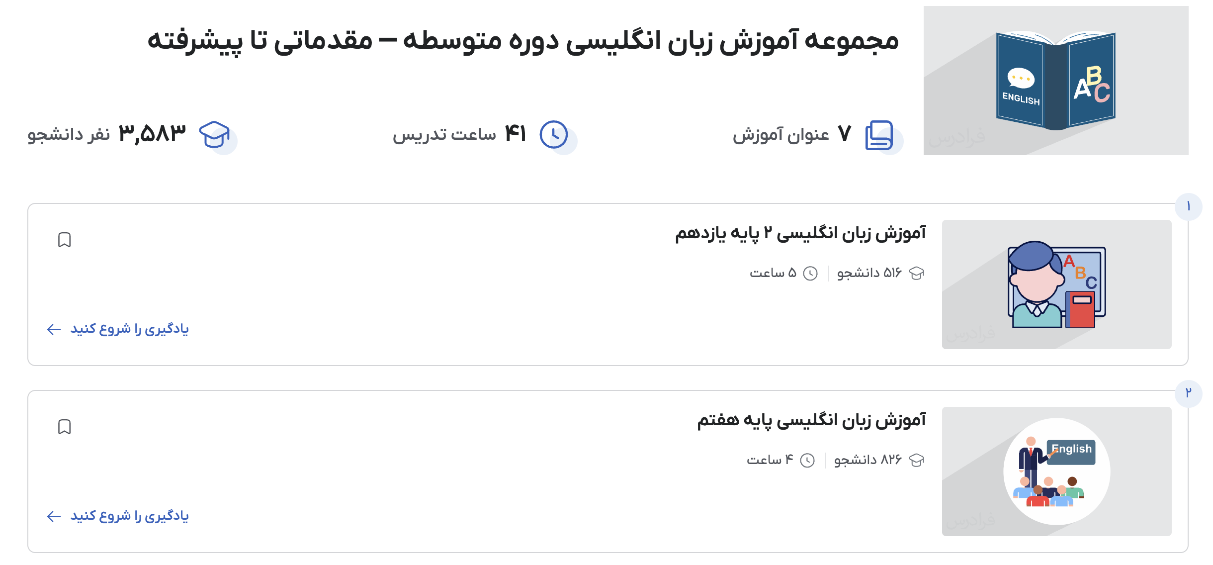 تصویر فیلم آموزش زبان انگلیسی دوره متوسطه در فرادرس